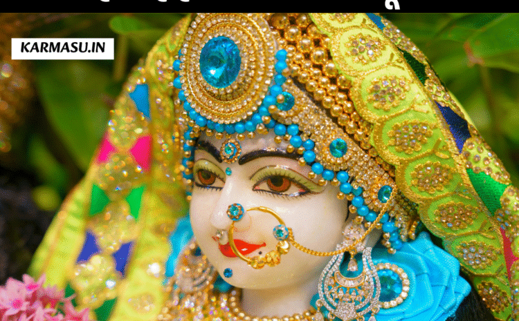  Radha Rani Ke 28 Name:राधा रानी के 28 नाम और उनके अर्थ | जाप से होती है हर मनोकामना की पूर्ति