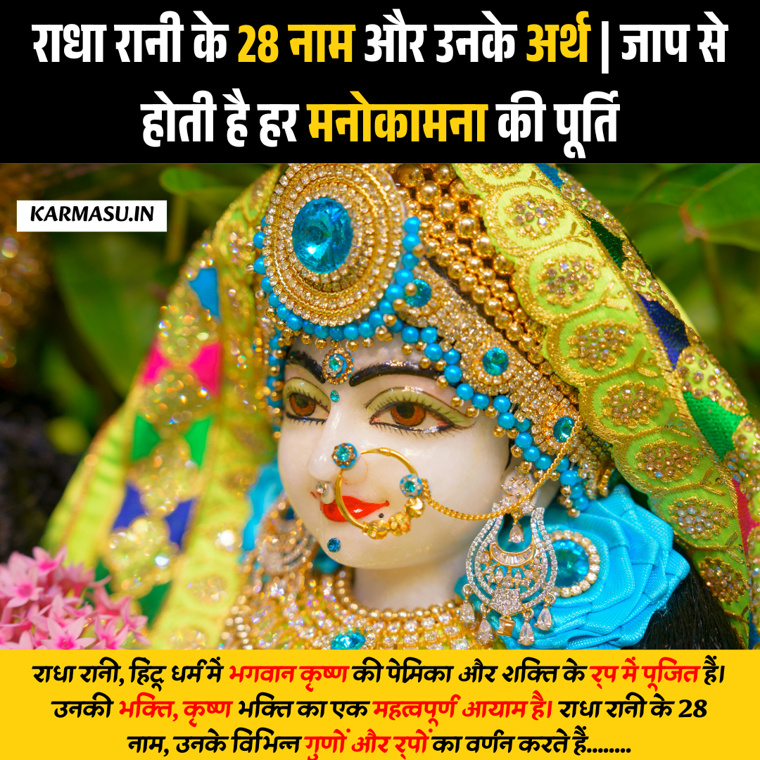 Radha Rani Ke 28 Name