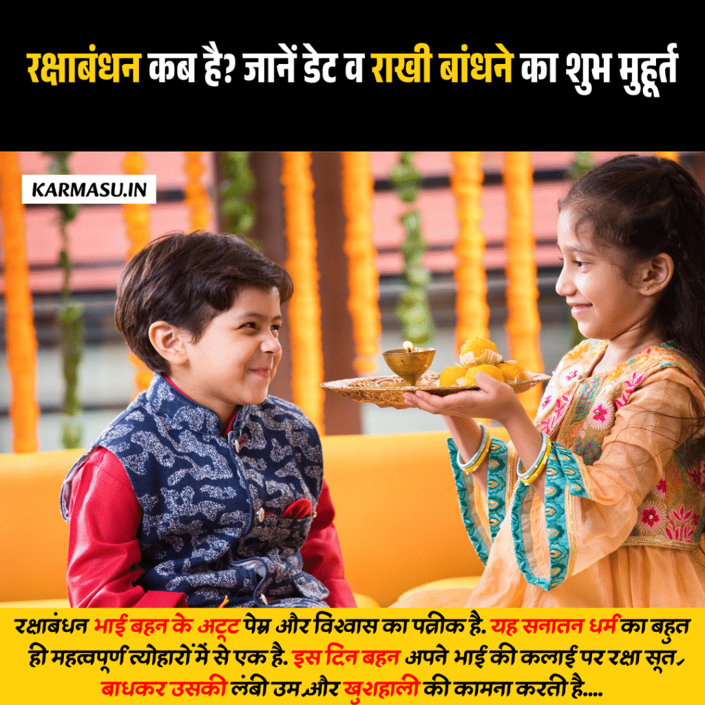 Raksha Bandhan 2025 Date