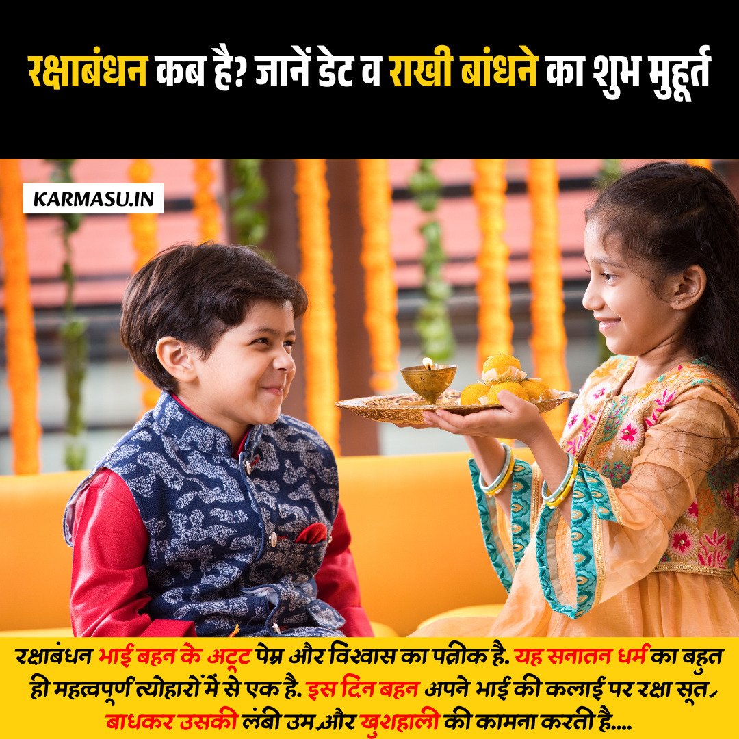 Raksha Bandhan 2025 Date
