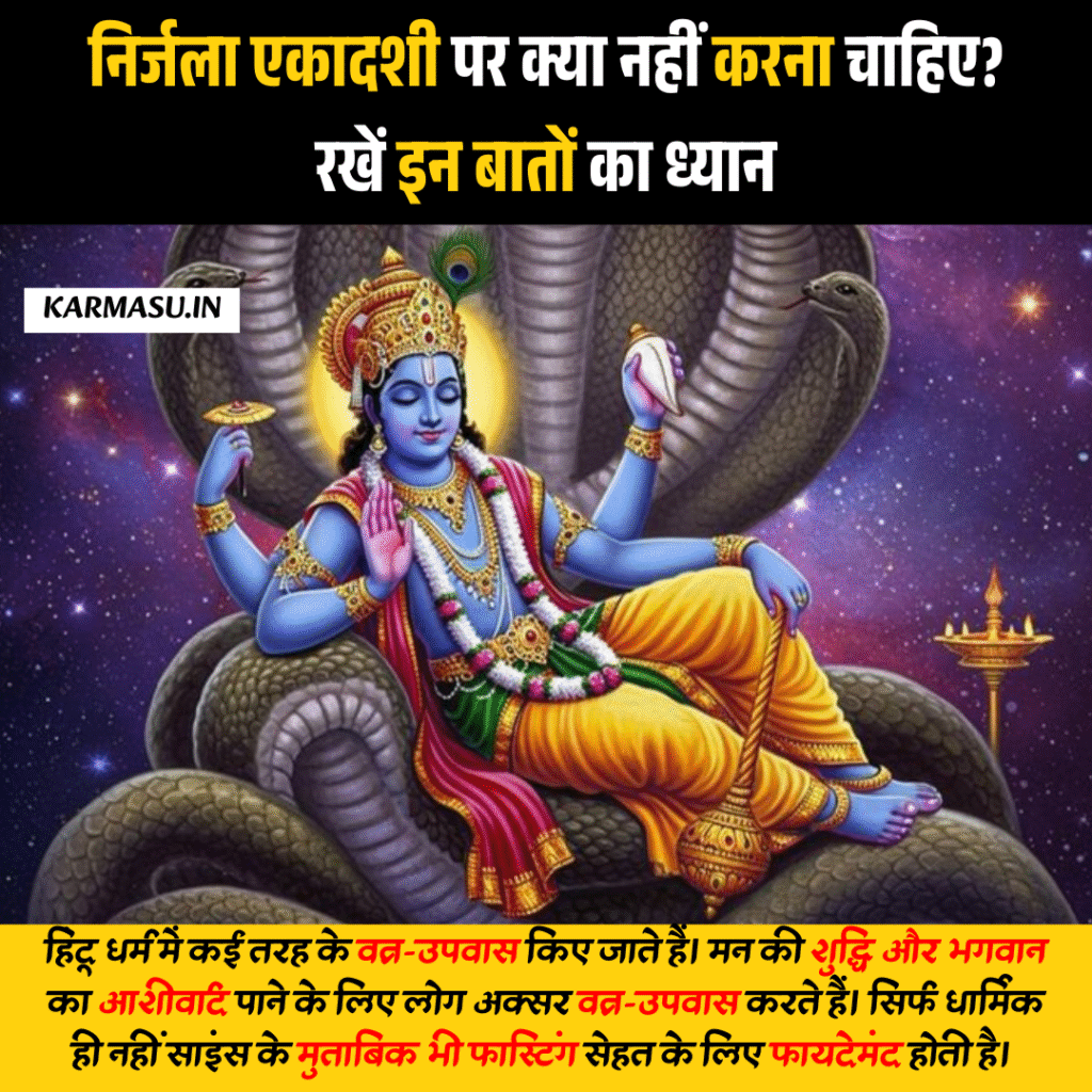 Nirjala Ekadashi