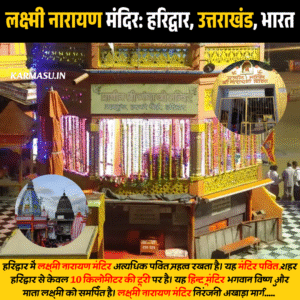 लक्ष्मी नारायण मंदिर