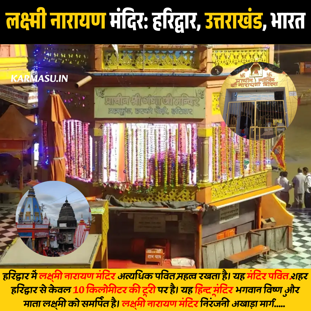 लक्ष्मी नारायण मंदिर