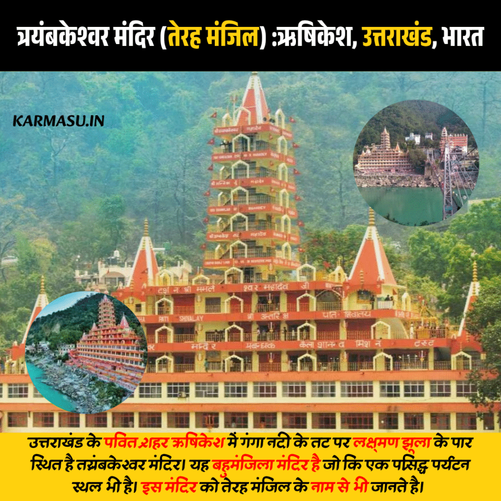 त्रयंबकेश्वर मंदिर
