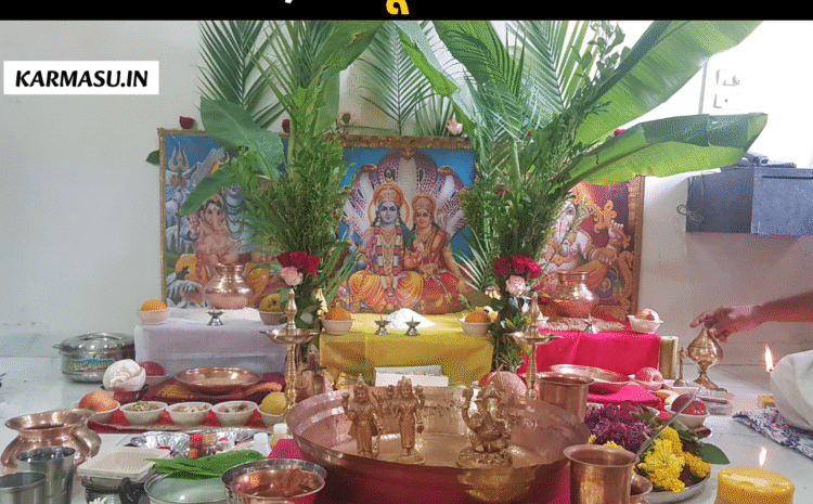  Satyanarayan Vrat Katha:श्री सत्यनारायण भगवान व्रत कथा संपूर्ण हिंदी में,जानें पूजन विधि