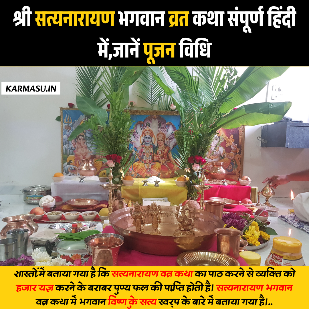 Satyanarayan Vrat Katha