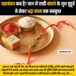 रक्षाबंधन