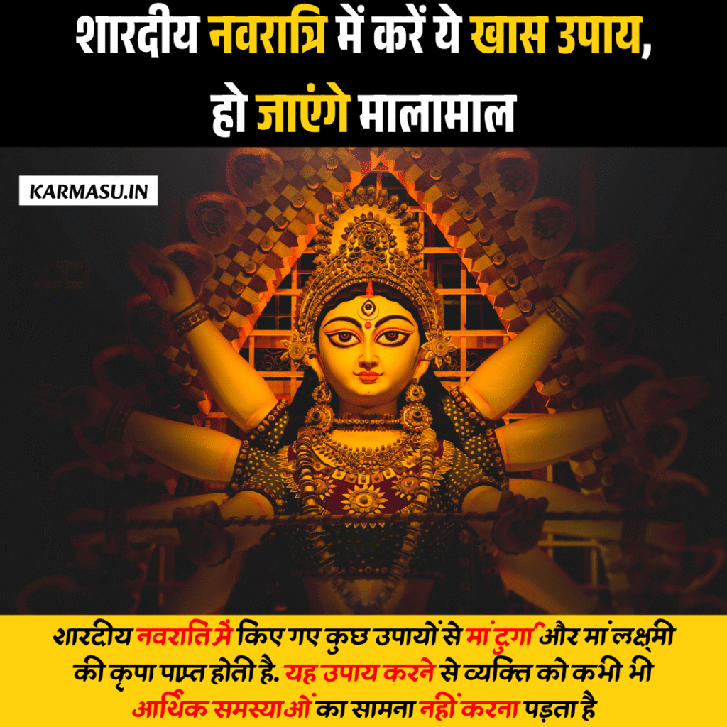 Navratri 2025 Upay