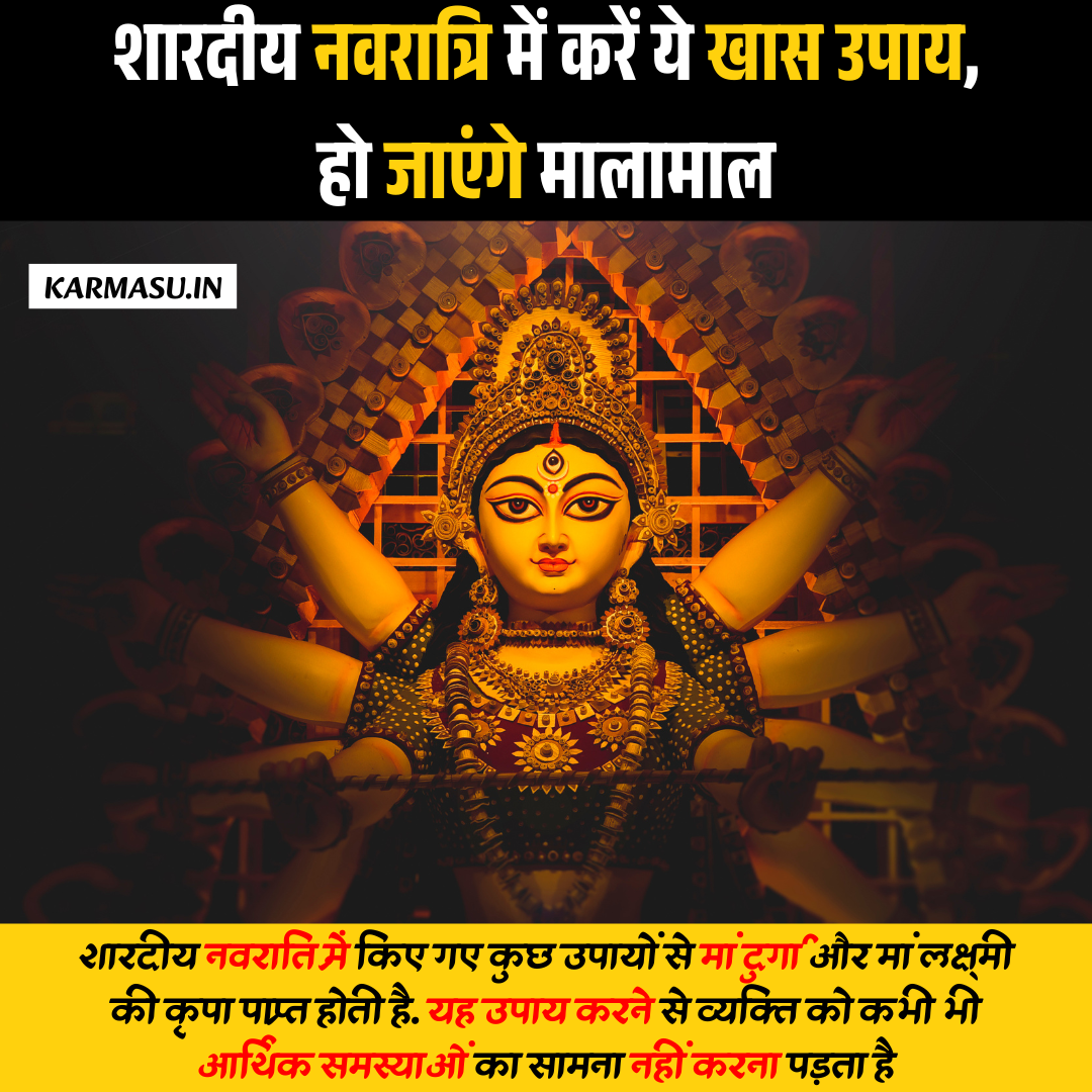 Navratri 2025 Upay
