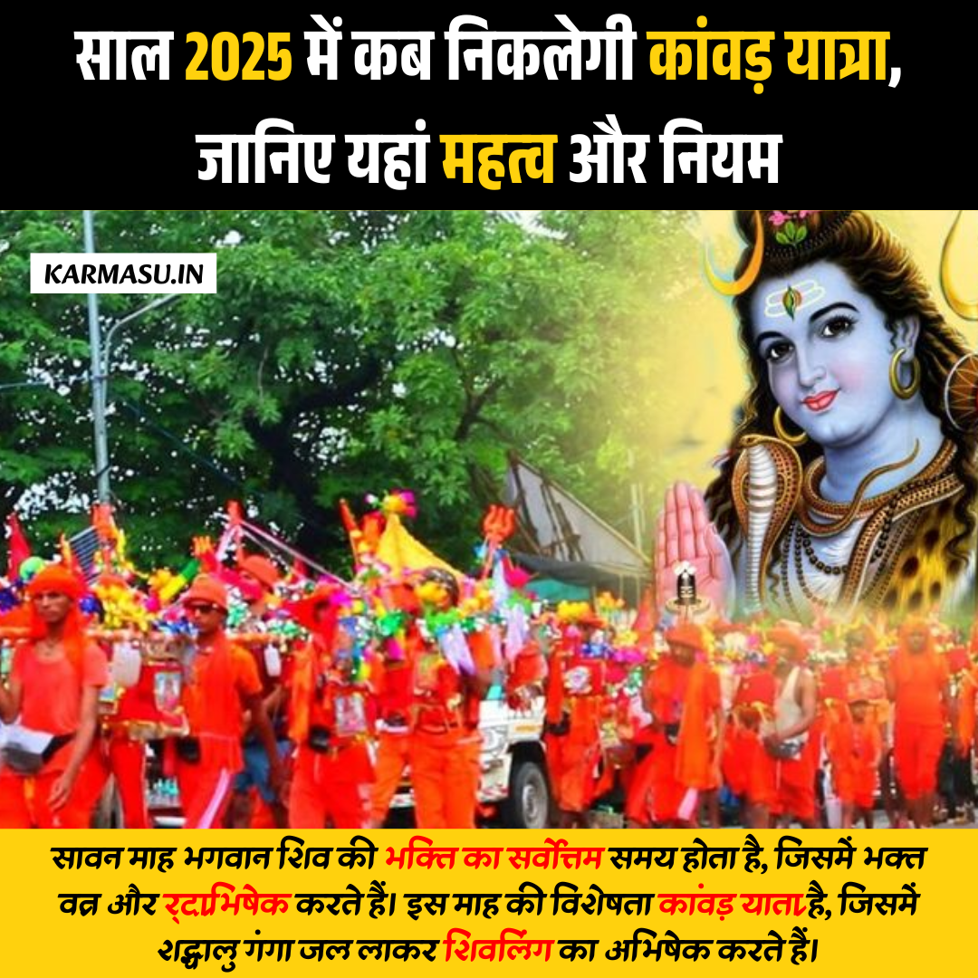Kawad Yatra 2025