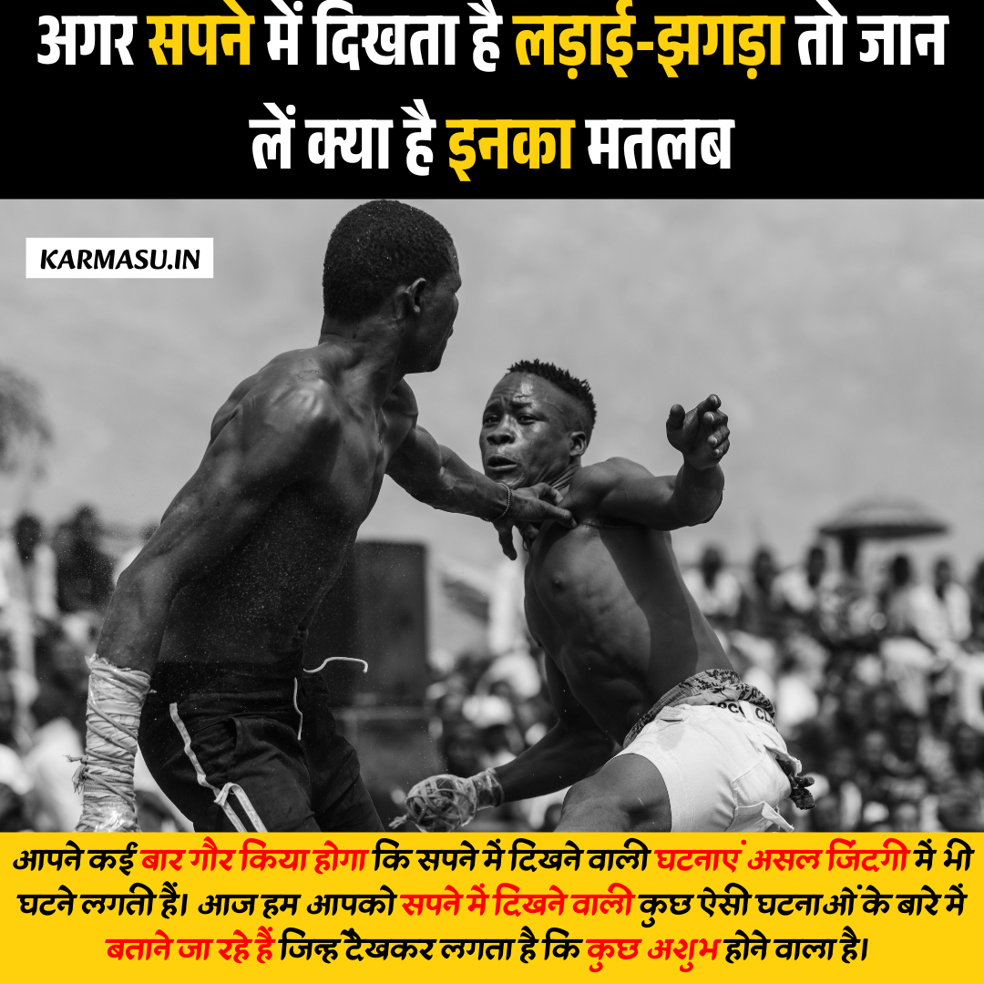 Fight in Dream