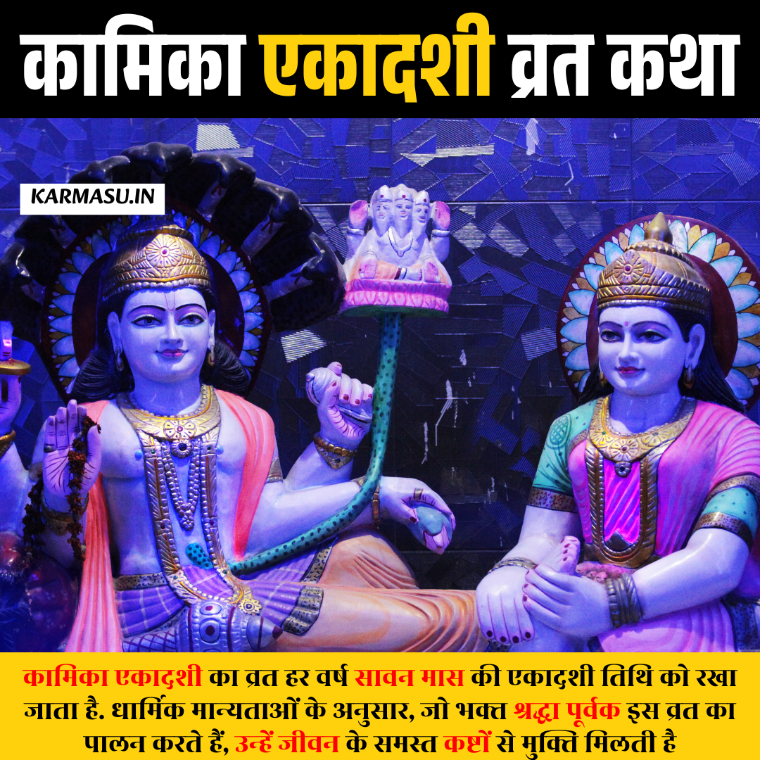 Vrat Katha