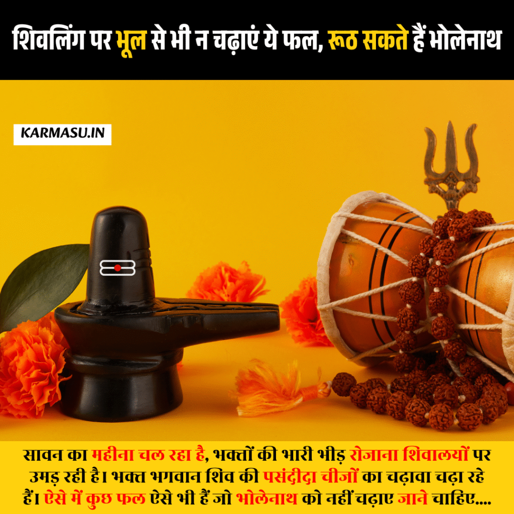 Shiv Ji Ki Puja