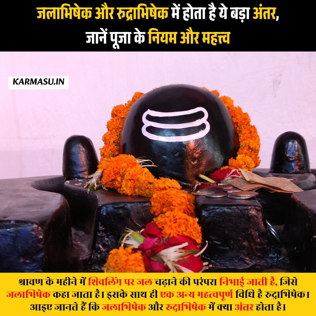 Sawan 2025: जलाभिषेक और रुद्राभिषेक में होता है ये बड़ा अंतर, जानें पूजा के नियम और महत्त्व