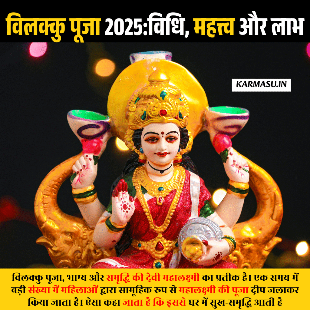 Vilakku Puja