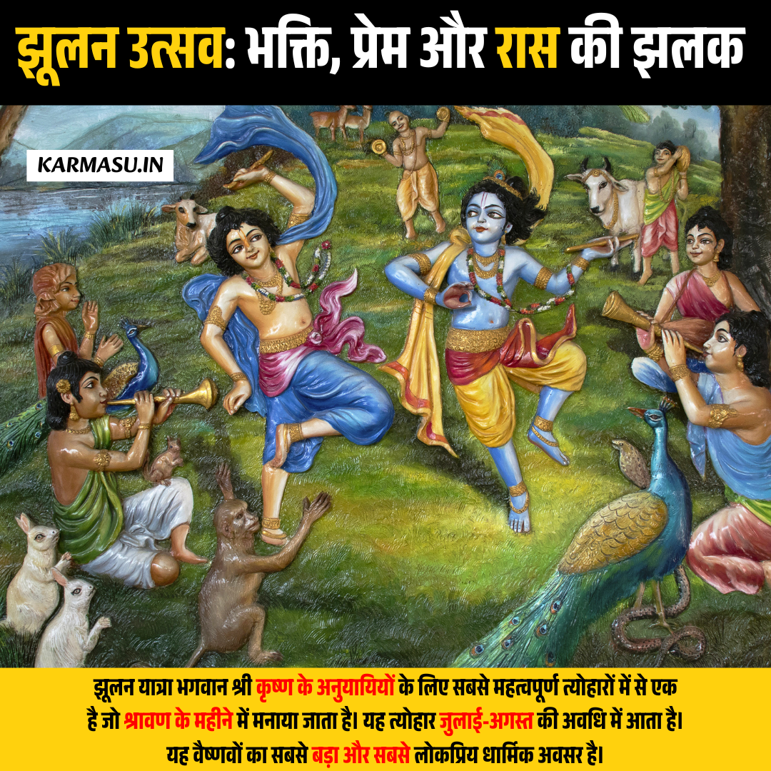 Jhulan Yatra