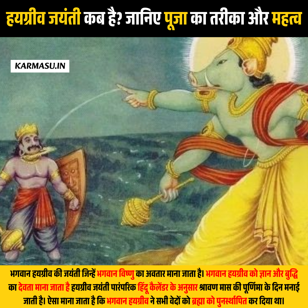 Hayagriva Jayanti