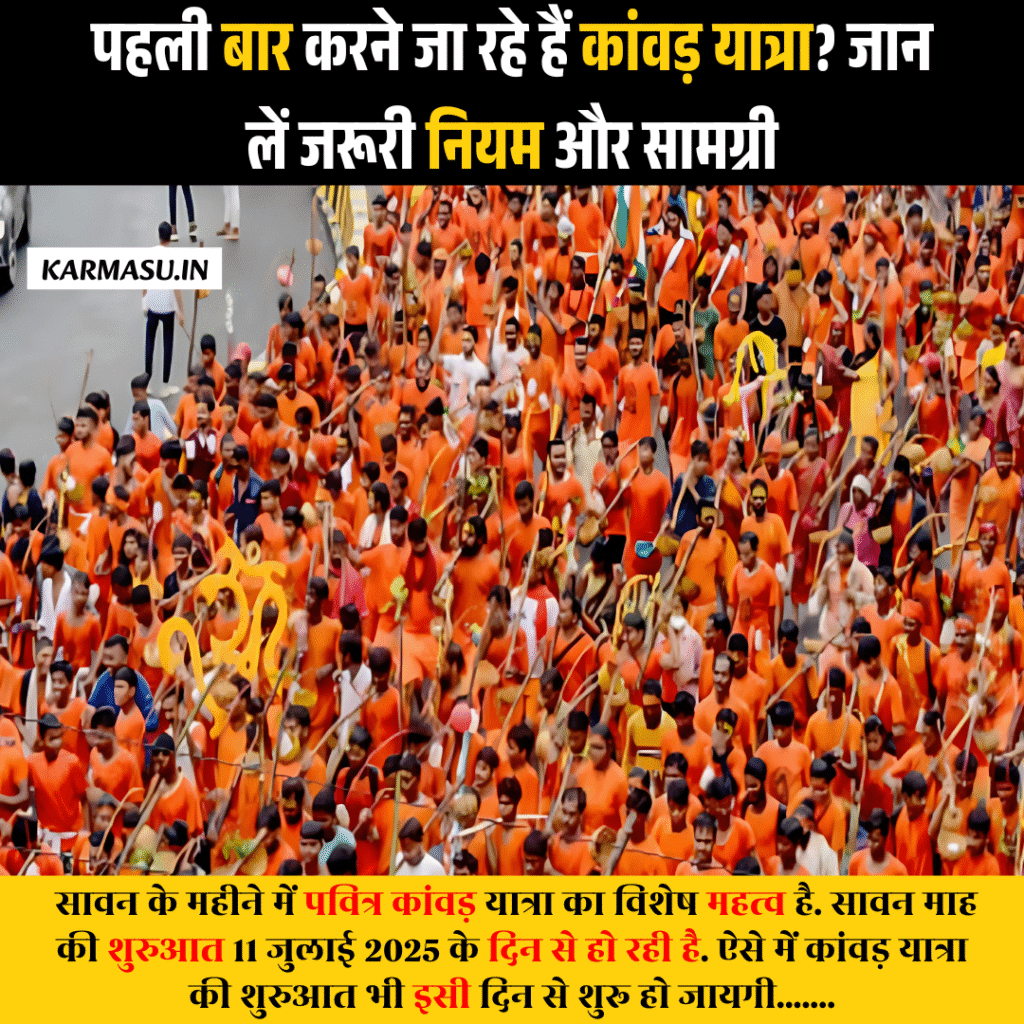 Kanwar Yatra 2025 