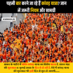 Kanwar Yatra 2025