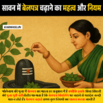 Sawan Bael Patra