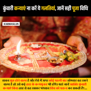 sawan ka vrat