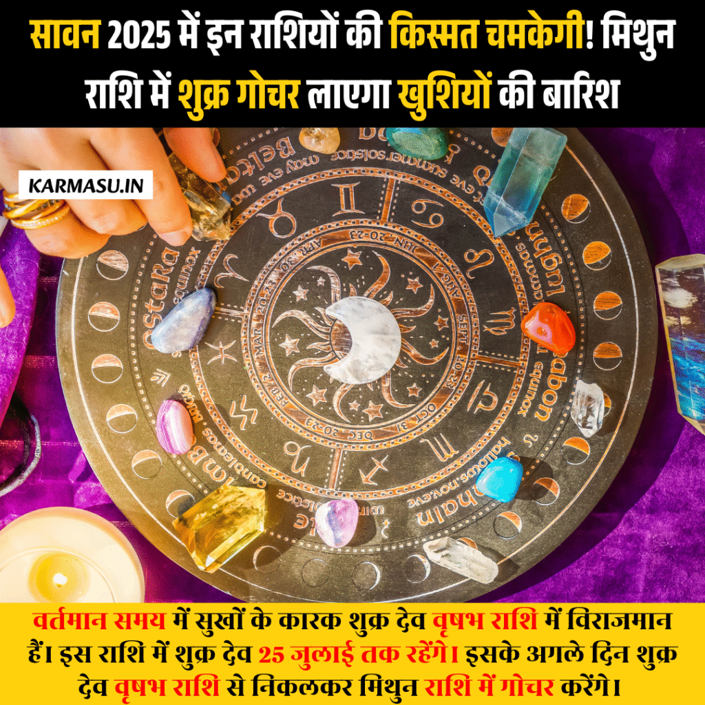Shukra Gochar