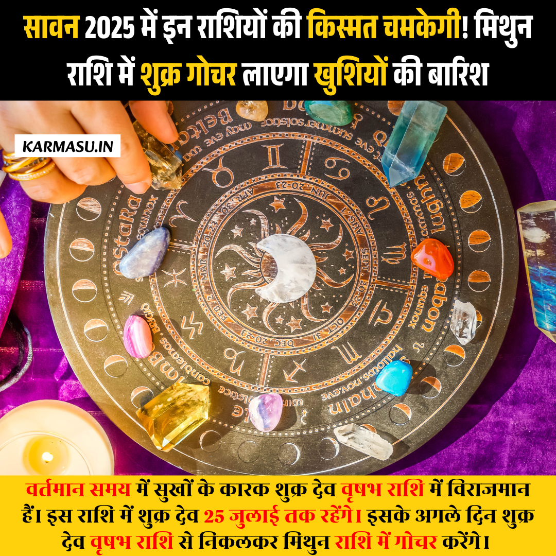 Shukra Gochar