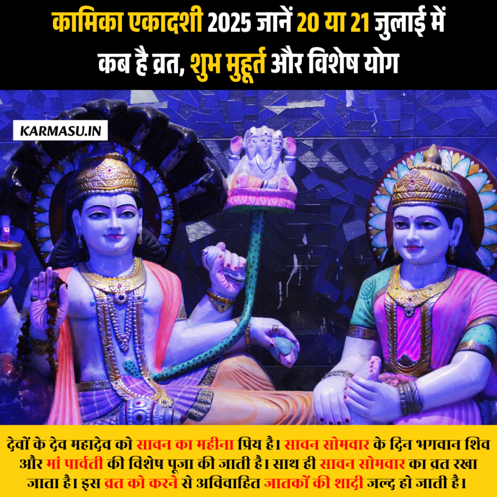  Kamika Ekadashi 2025