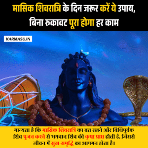 Masik Shivratri