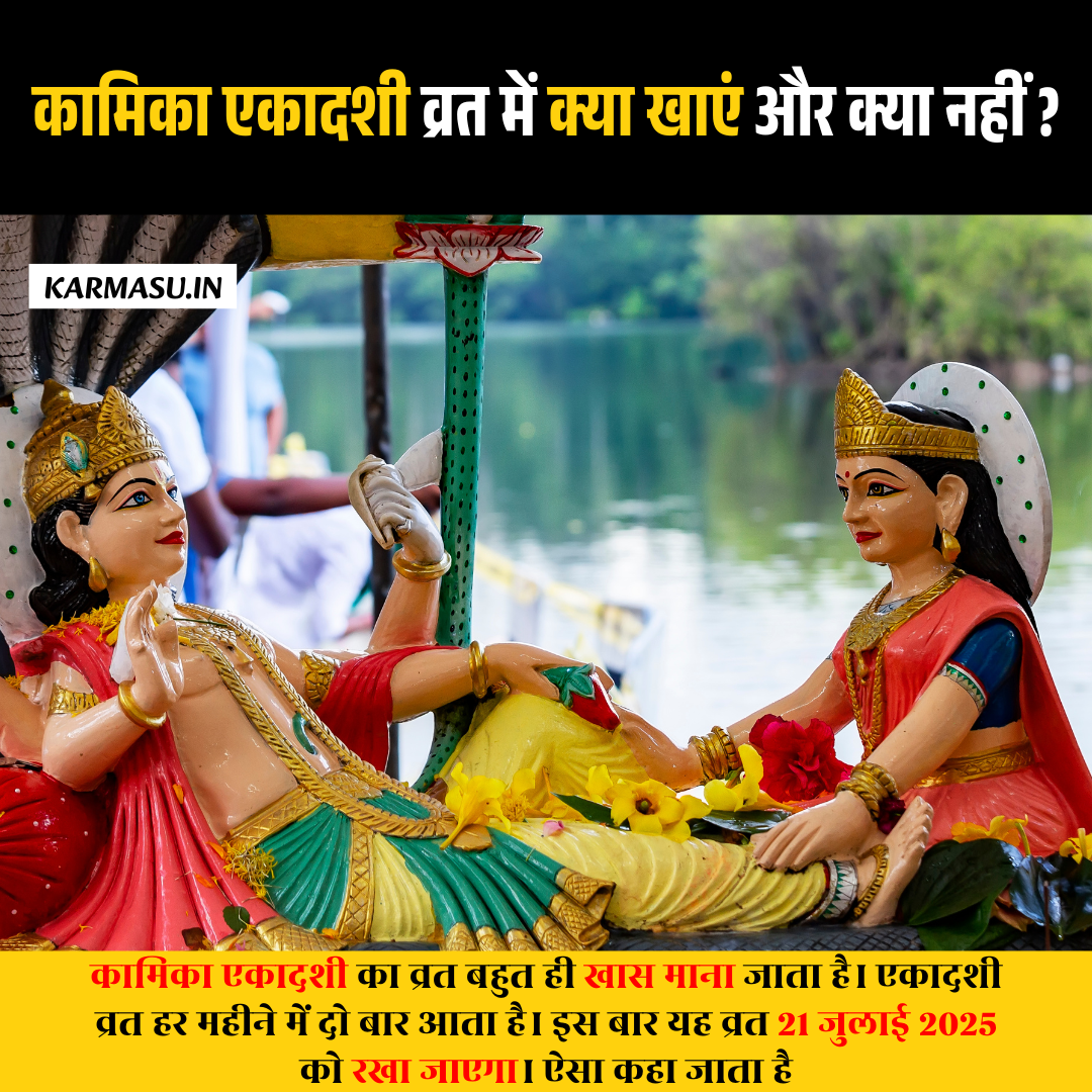 Fast Rules Kamika Ekadashi
