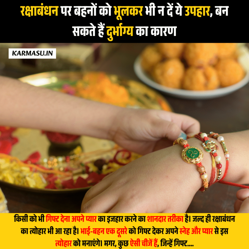 Raksha Bandhan
