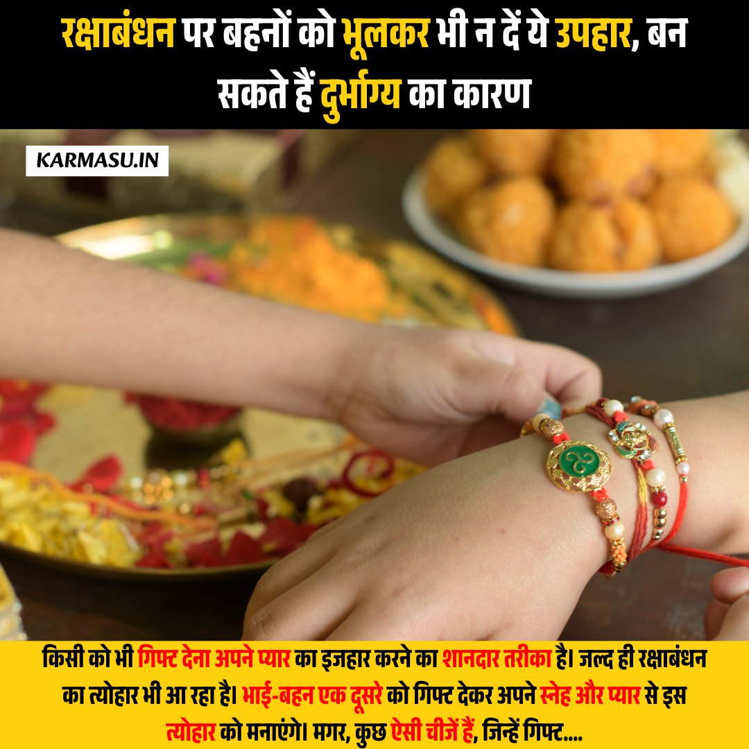 Raksha Bandhan