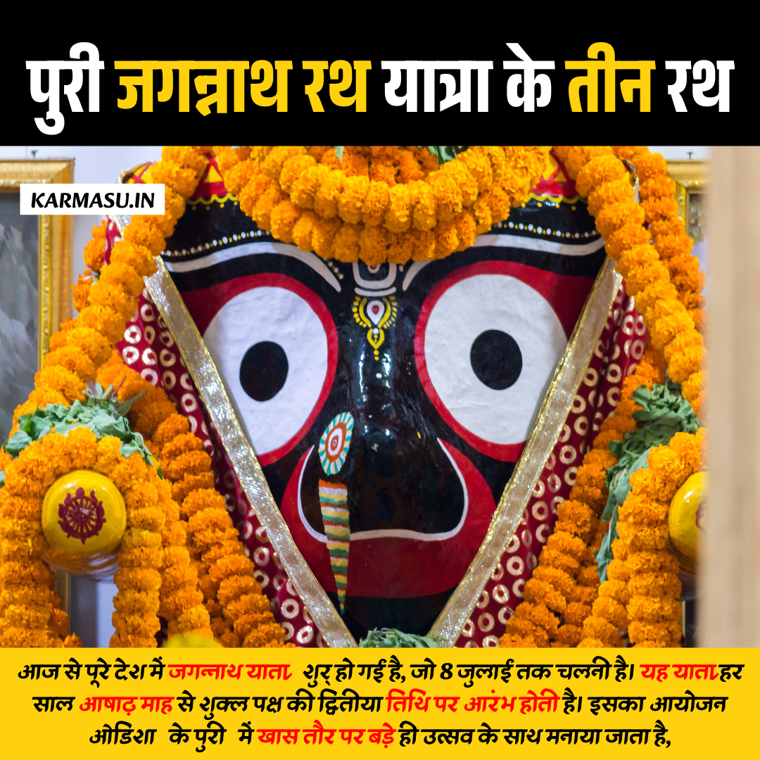 Jagannath Rath Yatra
