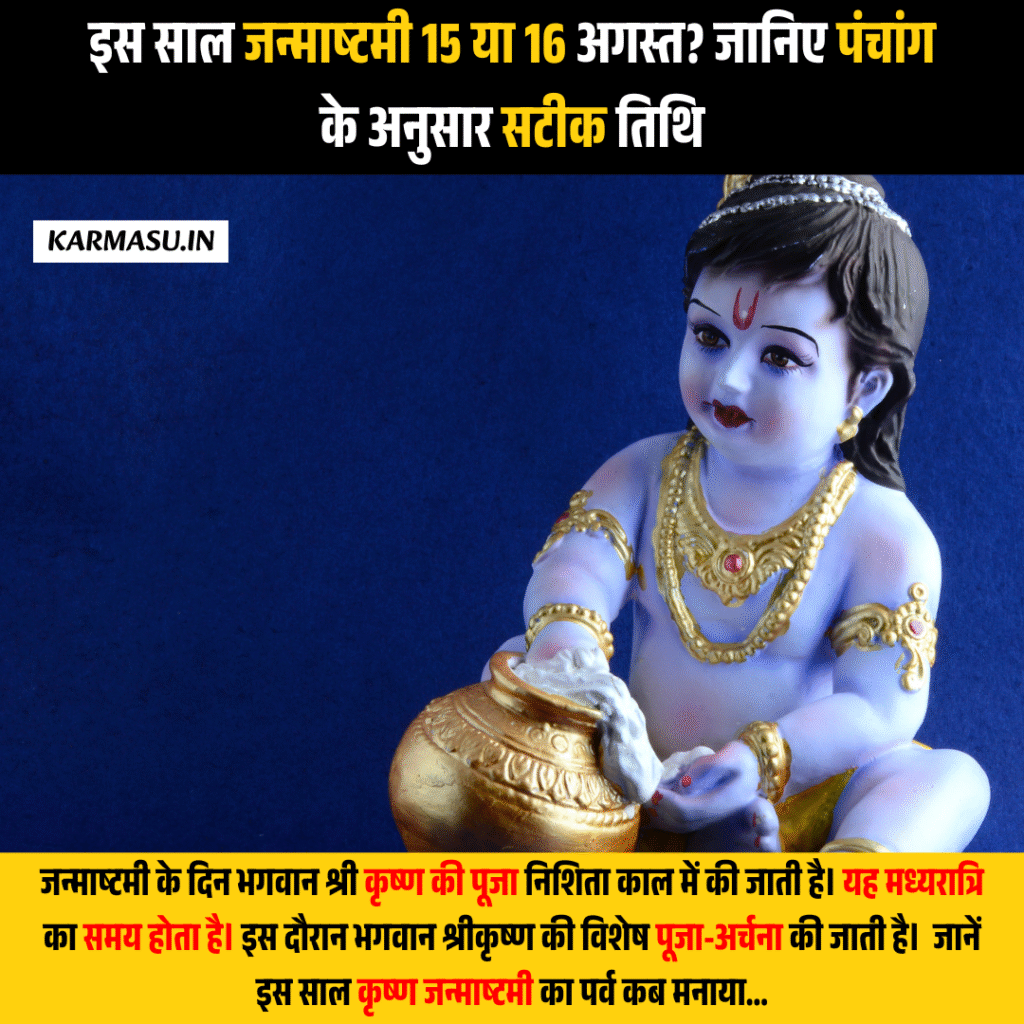 Krishna Janmashtami 2025 Date