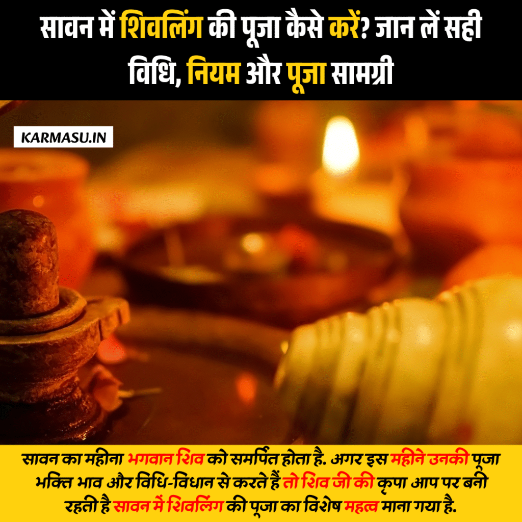 Shiv ki puja ke Niyam