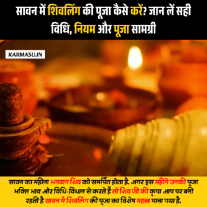 Shiv ki puja ke Niyam