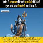 Mahakal Sawari Ujjain 2025 Date