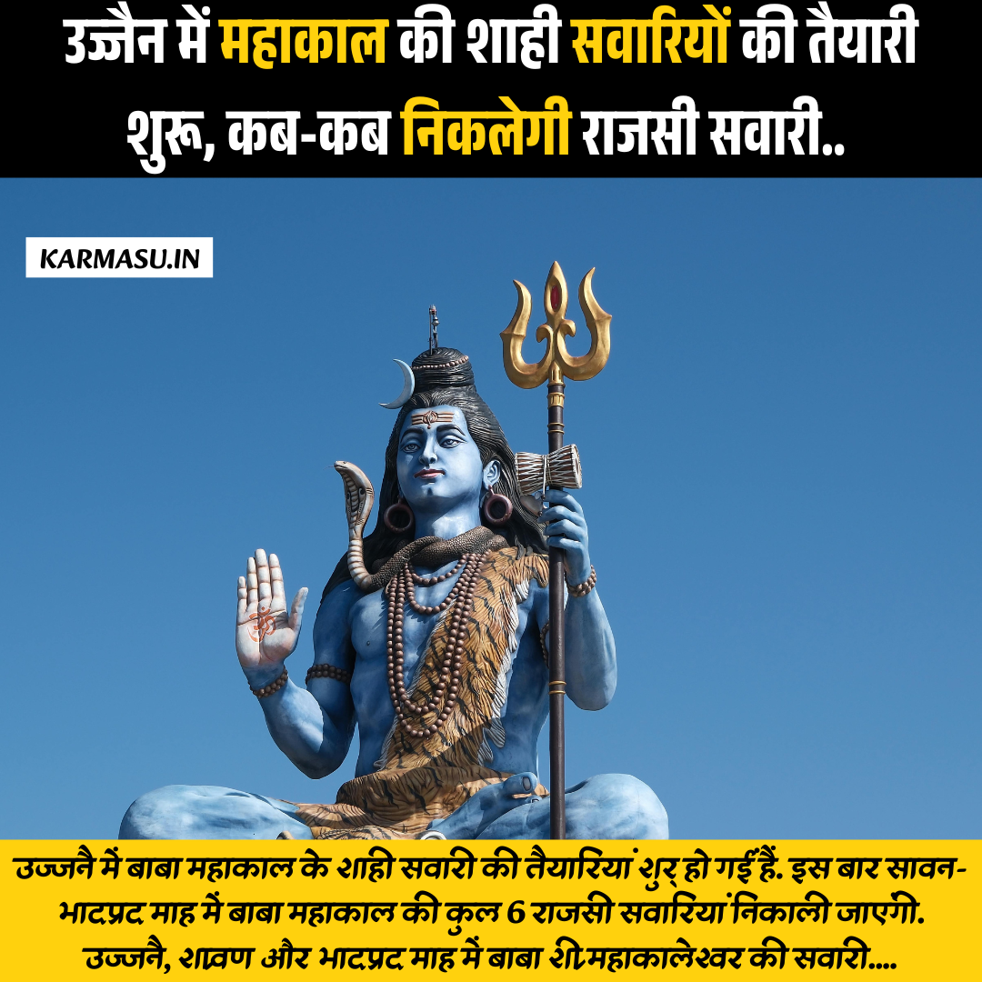 Mahakal Sawari Ujjain 2025 Date