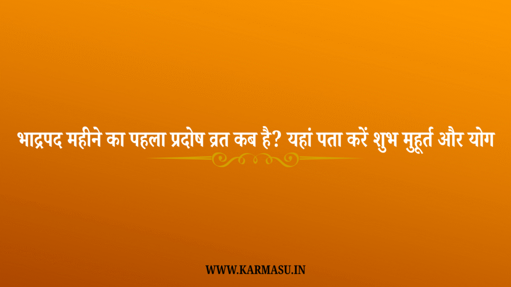 Pradosh Vrat 2025