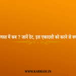Aja Ekadashi