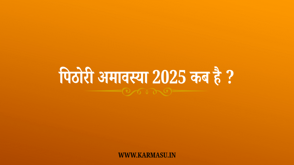 Pithori Amavasya