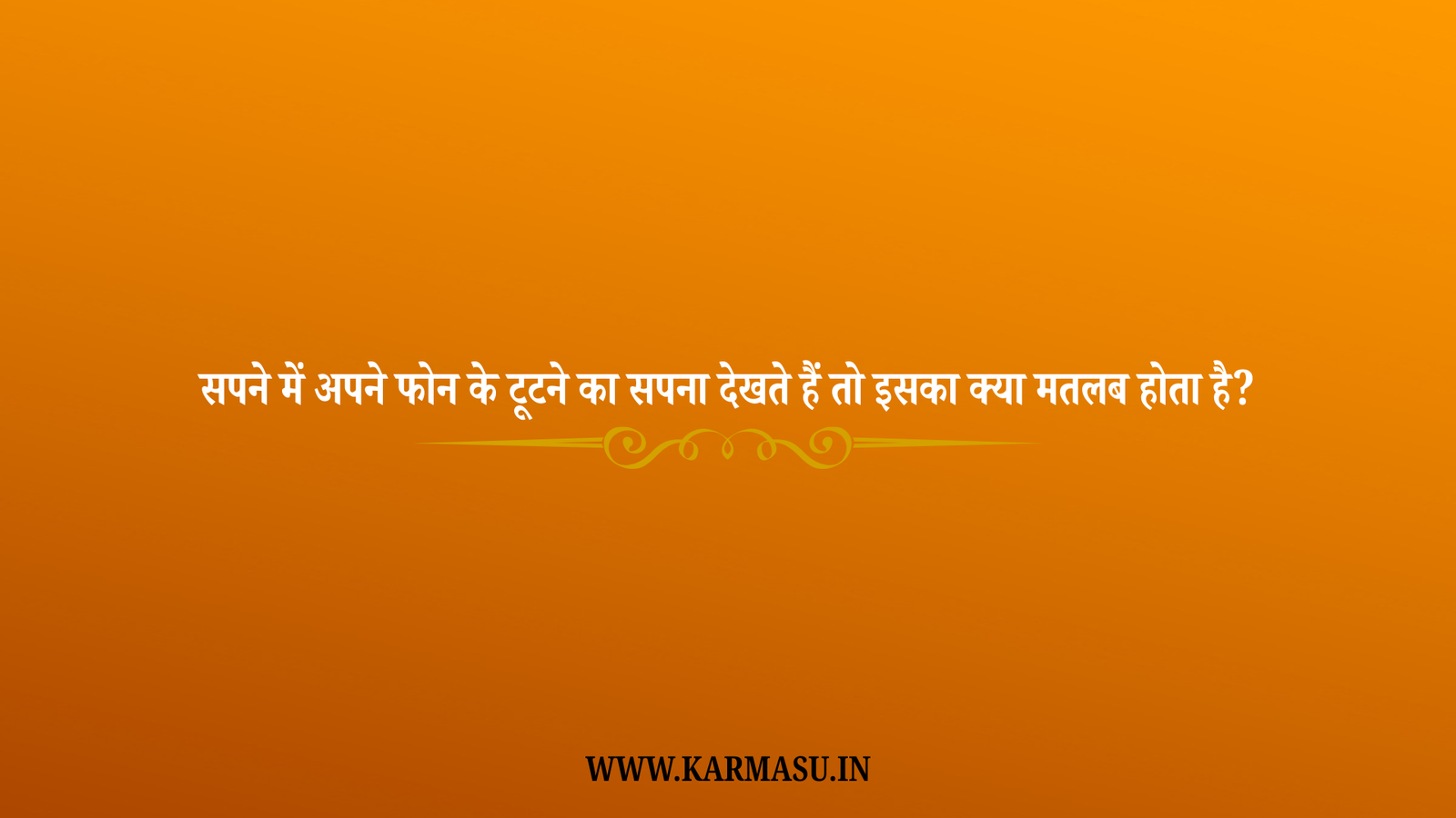 फोन
