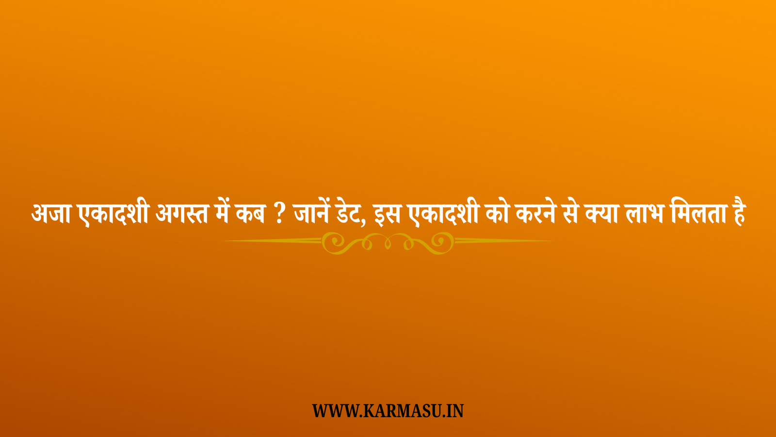 Aja Ekadashi