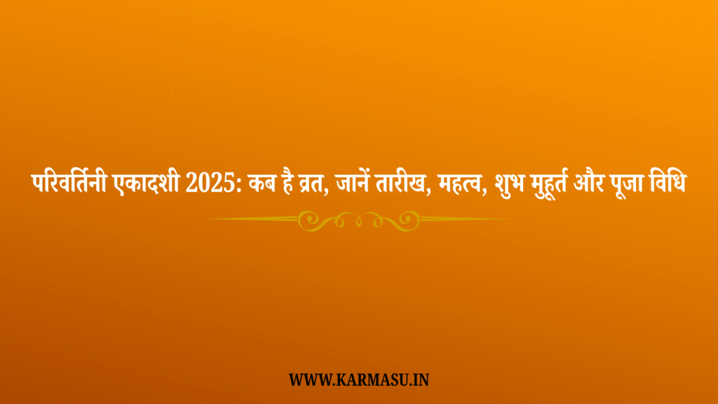 Parivartini Ekadashi