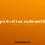 Puja Path Tips