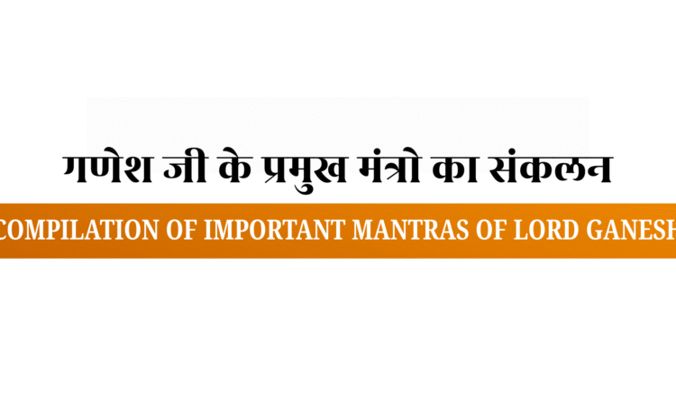  Shri Gajanana Stuti Dandakaranyamkrita:दण्डकारण्यम्कृता श्रीगजाननस्तुतिः