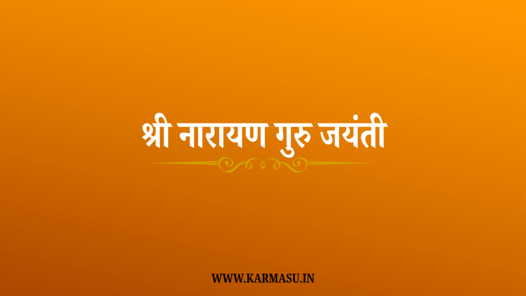 Narayana Guru Jayanti