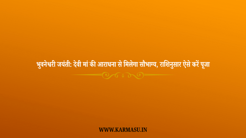 Bhuvaneshwari Jayanti 2025