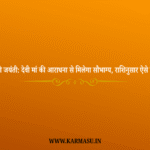 Bhuvaneshwari Jayanti 2025