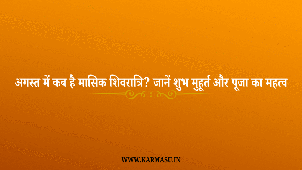 Masik Shivratri